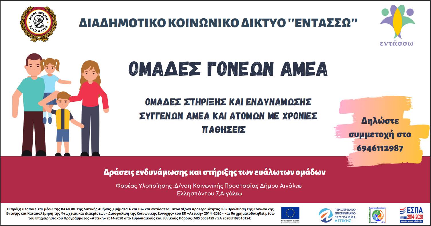 goneon ομαδεσ αμεα
